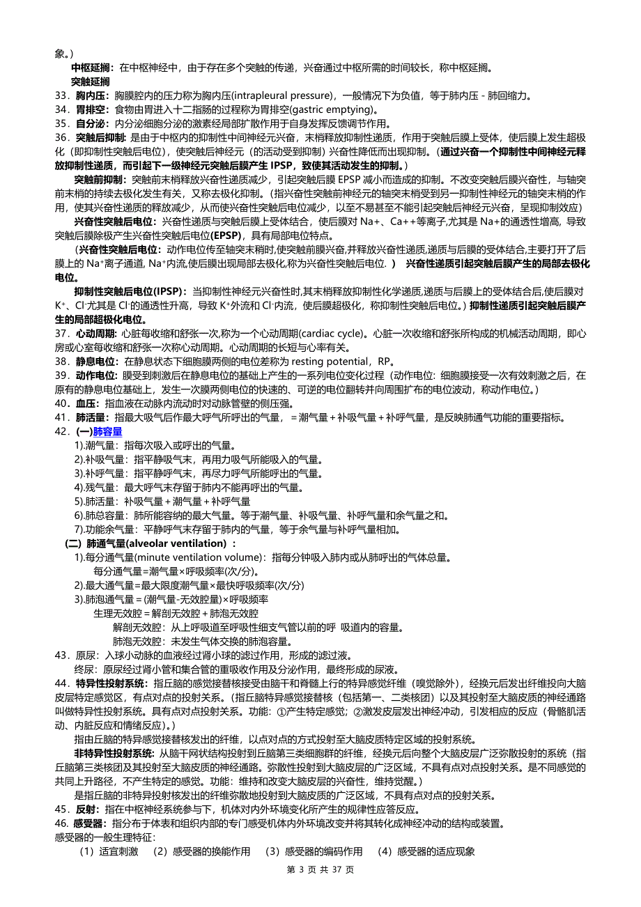 动物生理学 华中农业大学_第3页