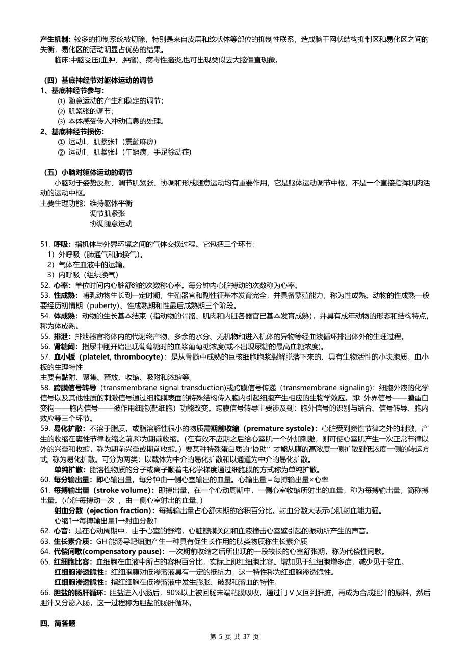 动物生理学 华中农业大学_第5页