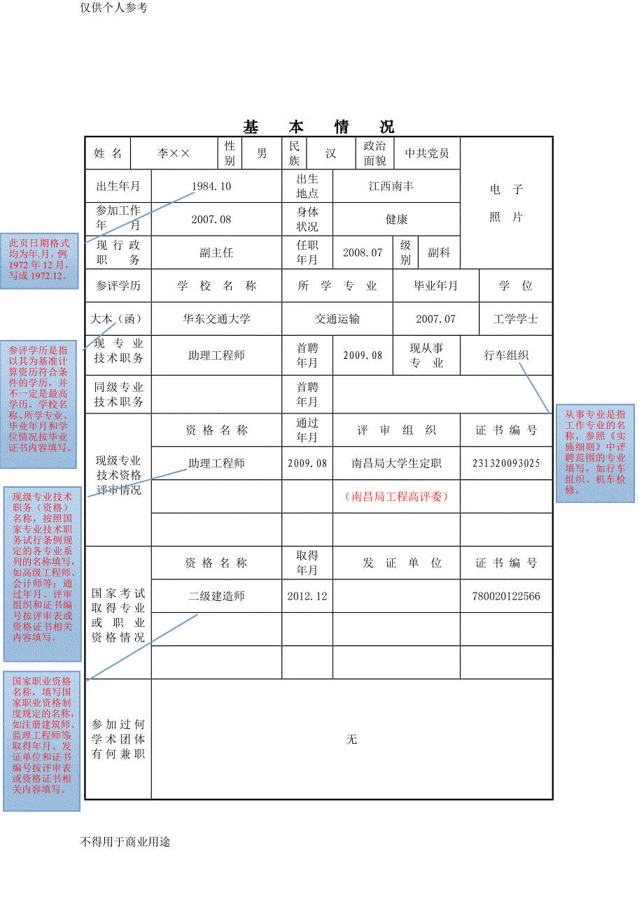 专业技术职务任职资格评审表 示例_第3页