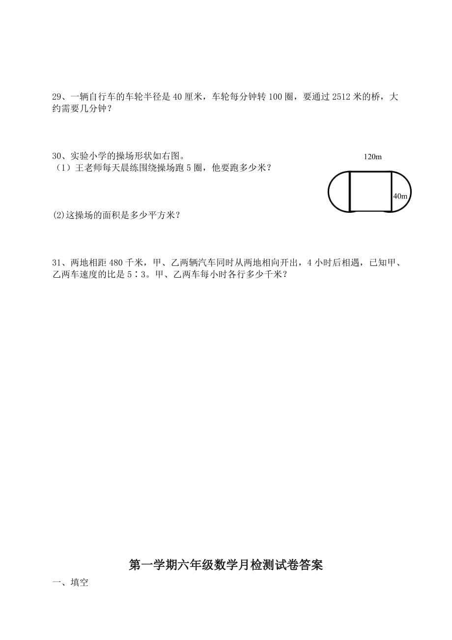 六年级上册数学试题--月检测试卷 人教新课标（2014秋）（含答案）_第4页