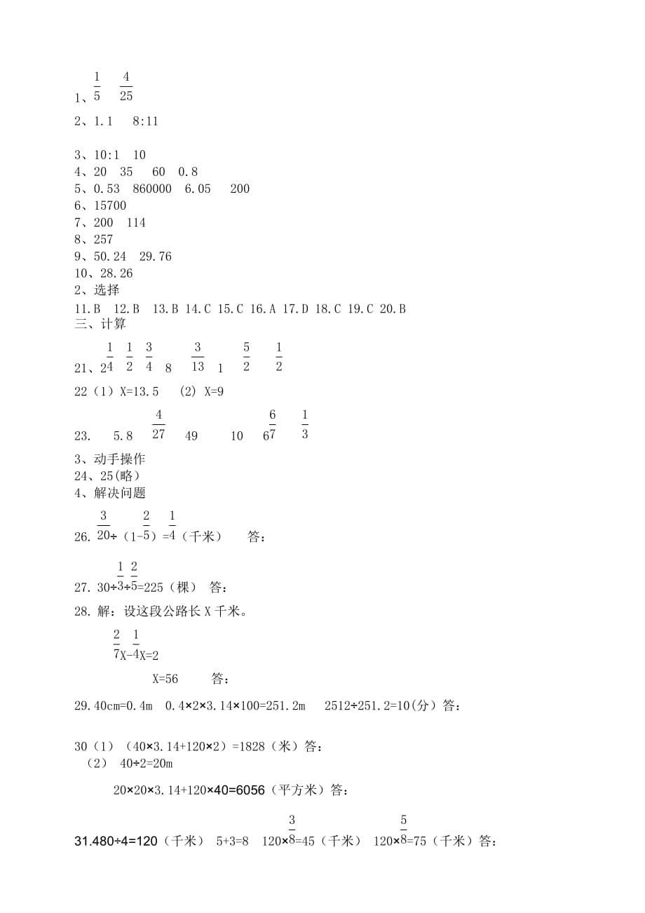 六年级上册数学试题--月检测试卷 人教新课标（2014秋）（含答案）_第5页