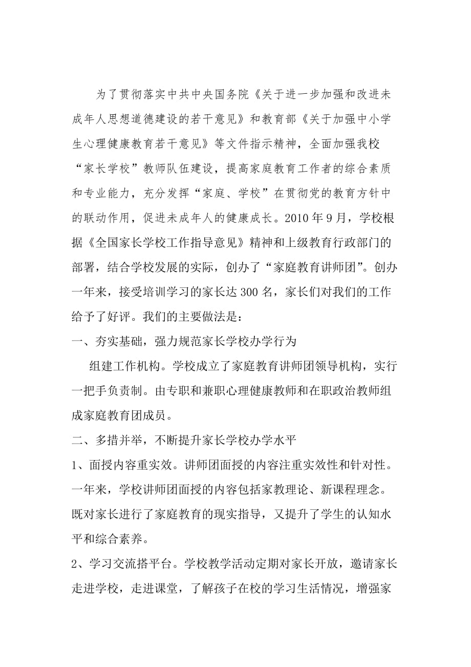 家庭教育讲师团情况介绍_第2页