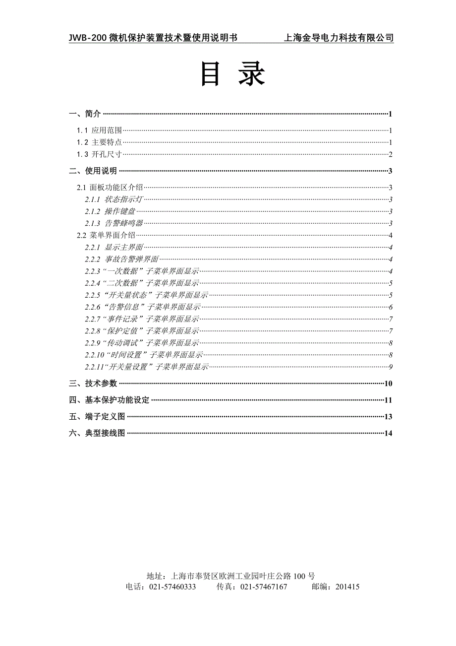 上海金导电力科技有限公司 jwb200技术暨使用说明书_第1页