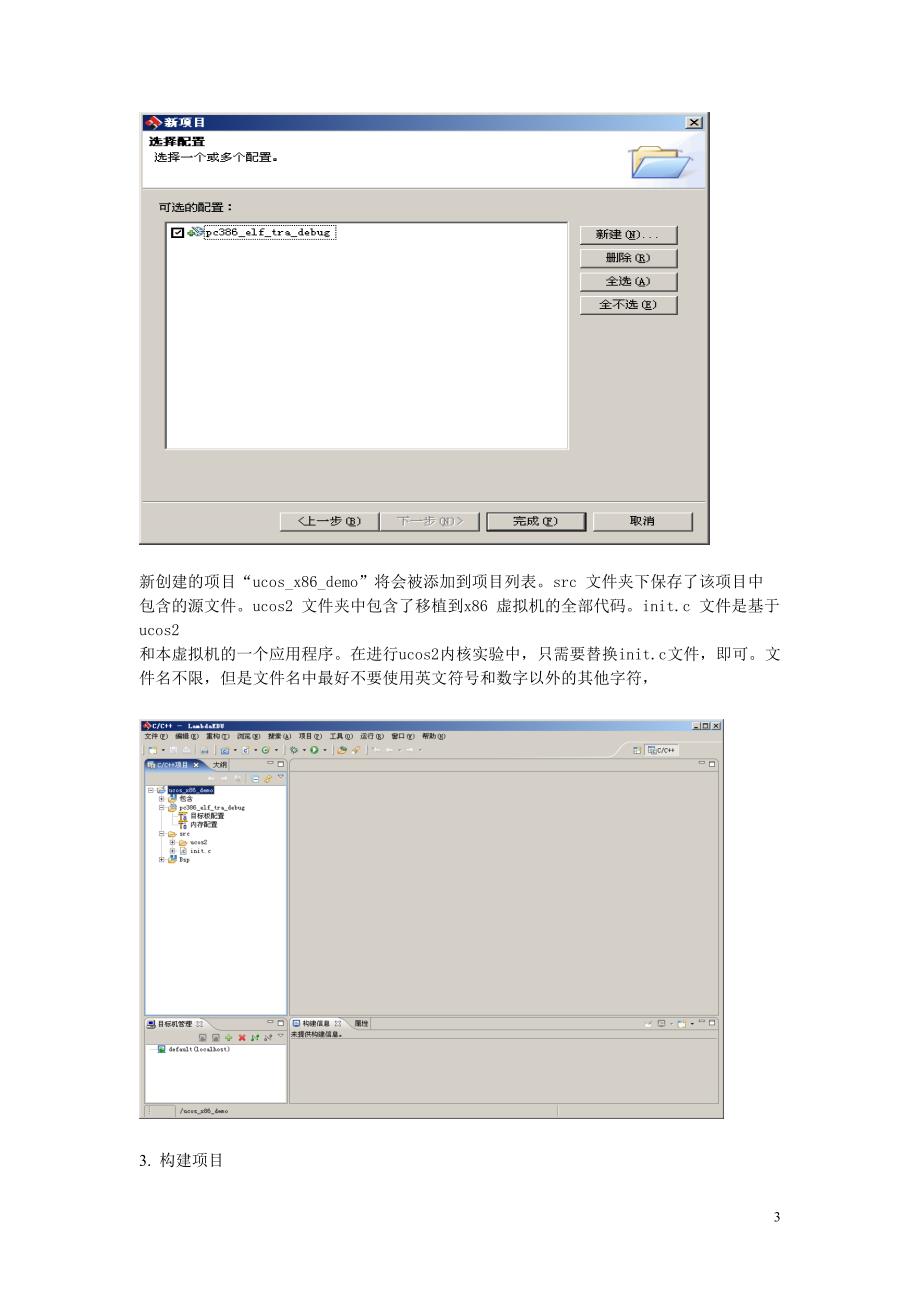 嵌入式操作系统实验报告_第4页