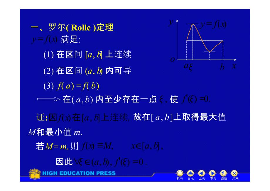 中值定理证明方法总结 1_第3页