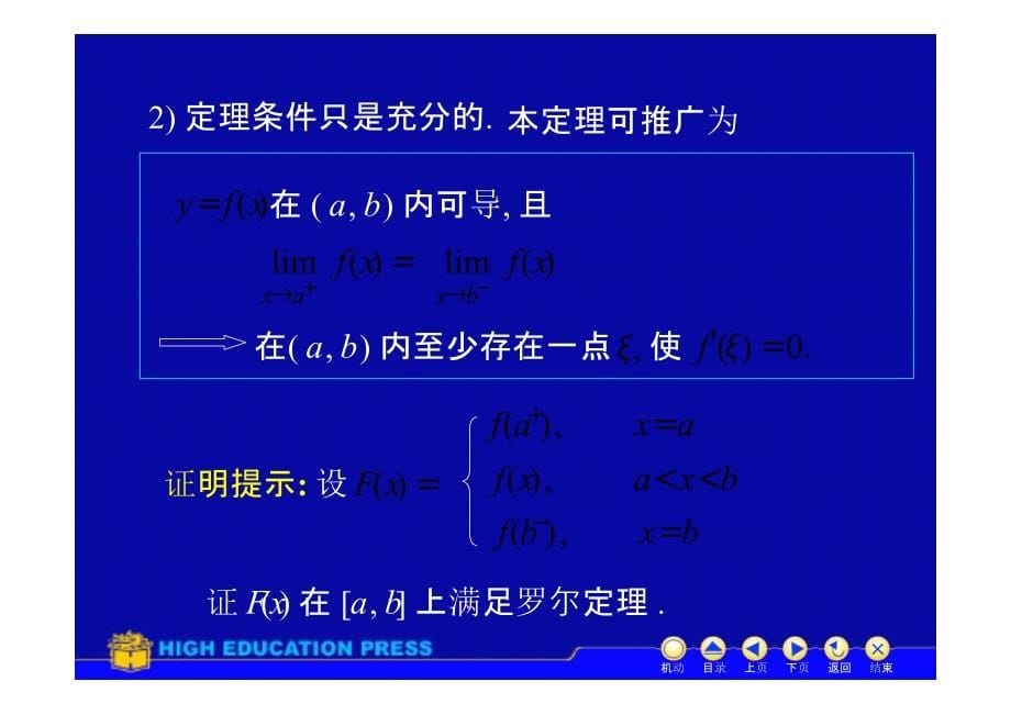 中值定理证明方法总结 1_第5页