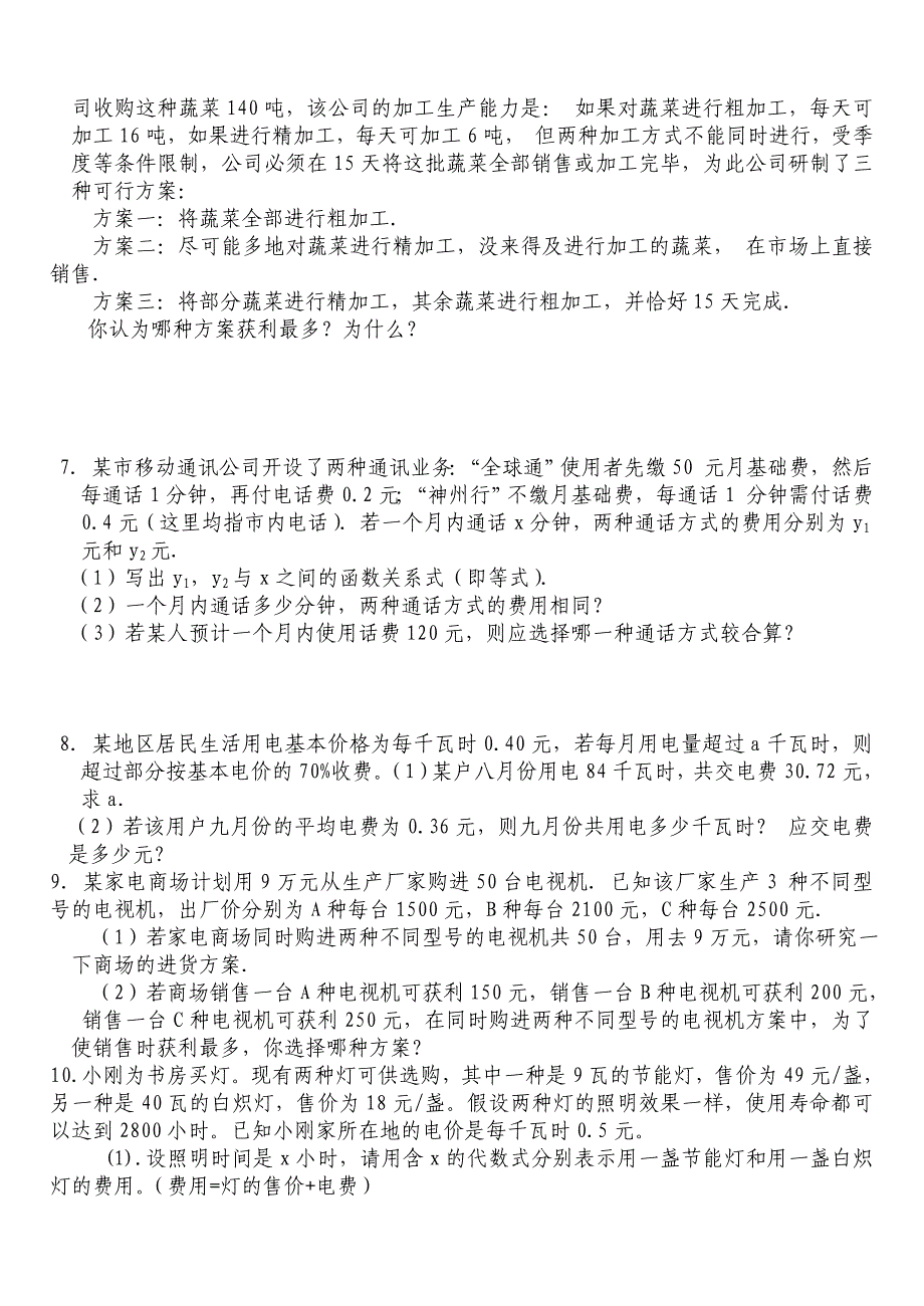 人教版七年级数学一元一次方程应用题复习题及答案60544_第2页