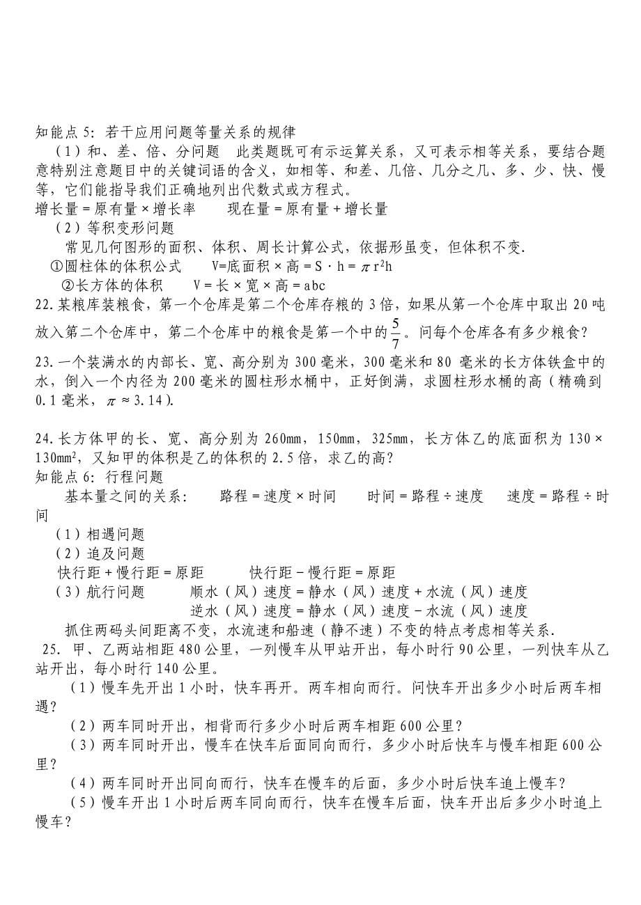 人教版七年级数学一元一次方程应用题复习题及答案60544_第5页