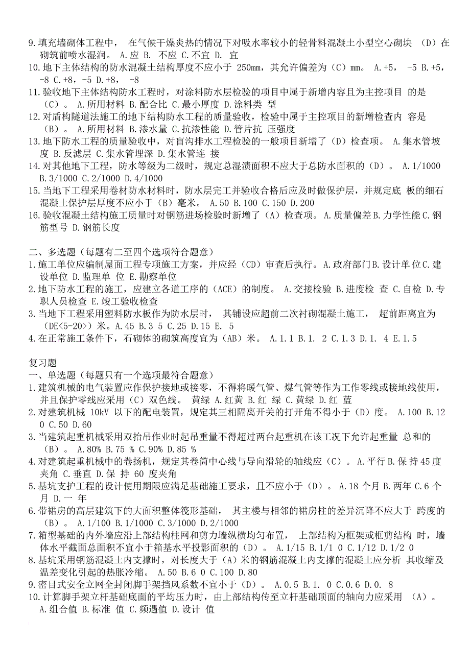 二级建造师继续教育试题及答案 建筑工程_第2页