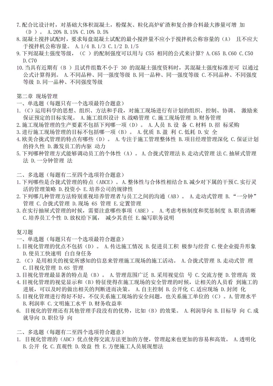 二级建造师继续教育试题及答案 建筑工程_第4页