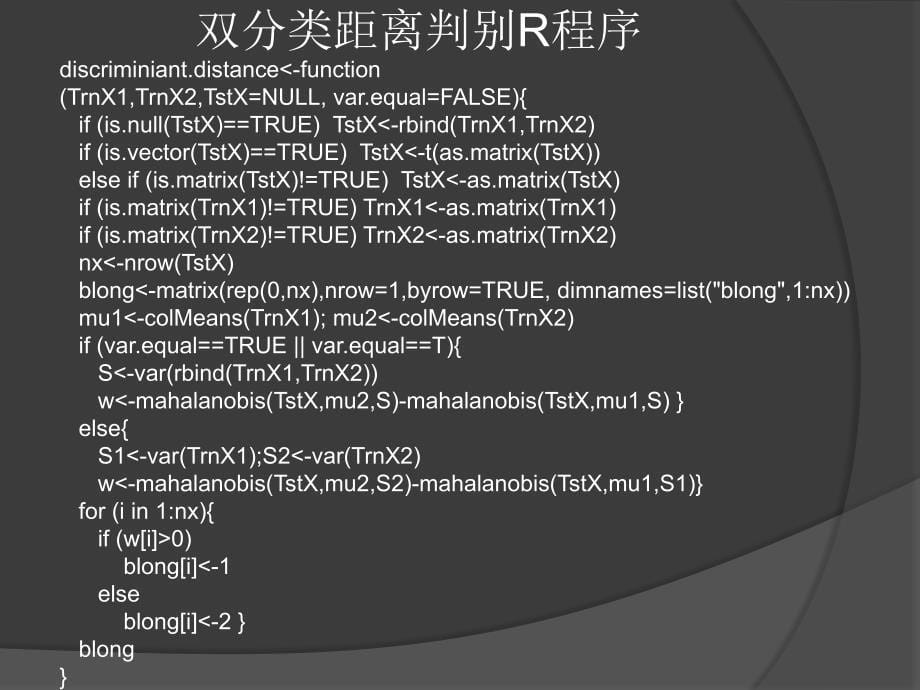 多元统计方法的r语言实现_第5页