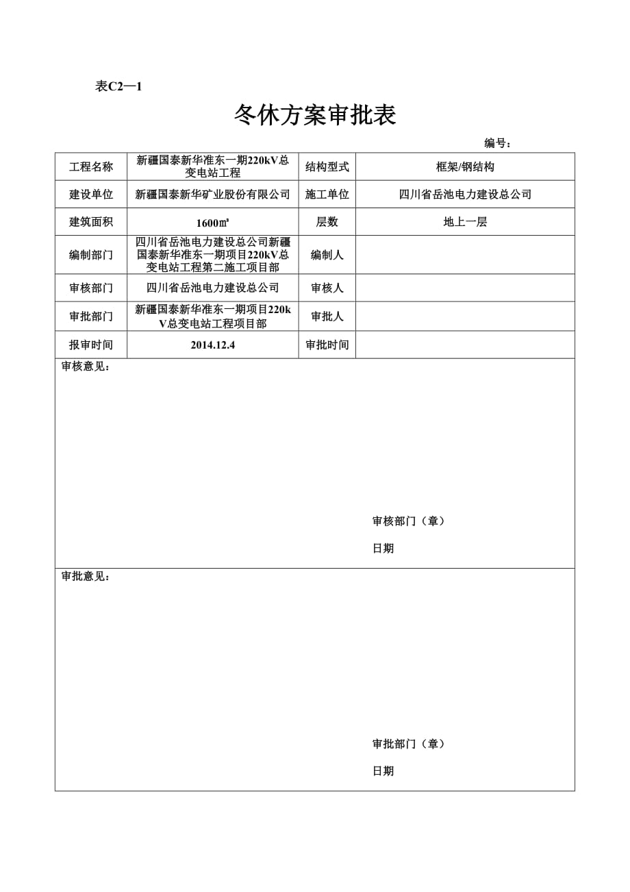 冬休方案_第4页