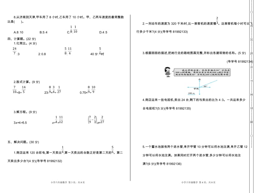 人教版6年级数学上册期中测试卷期中检测（二）_第2页