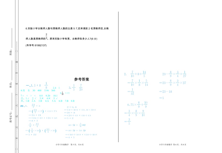 人教版6年级数学上册期中测试卷期中检测（二）_第3页