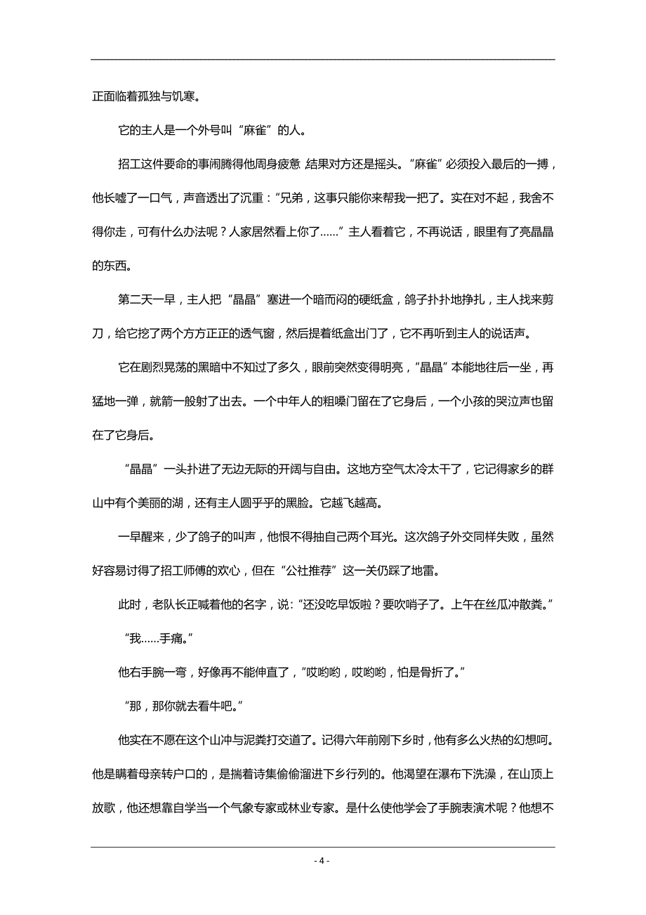 福建省、南靖一中等五校2019-2020学年高二上学期期中联考语文试题+Word版含答案_第4页