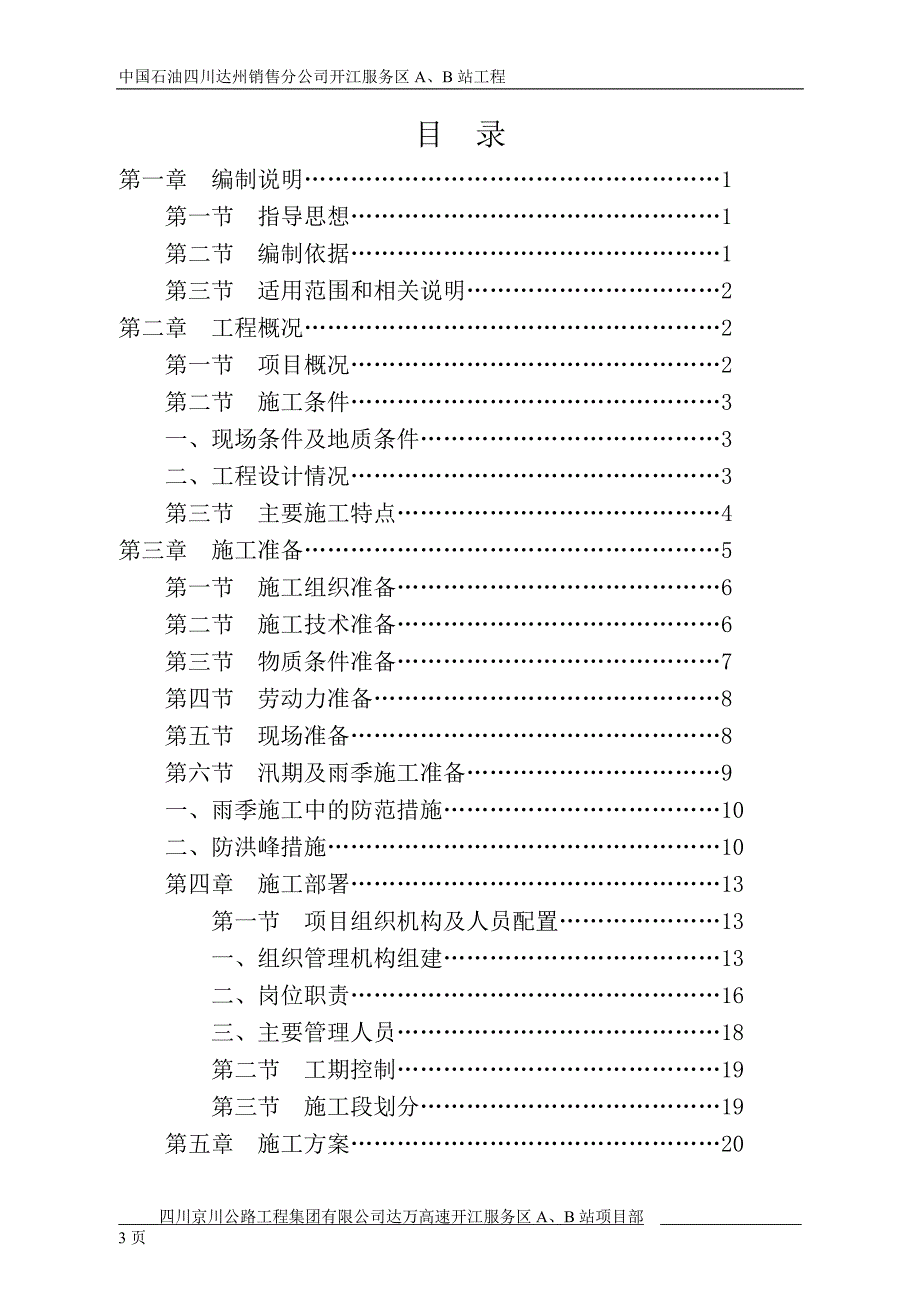 开江服务区人工挖孔桩施工 经专家论证_第3页