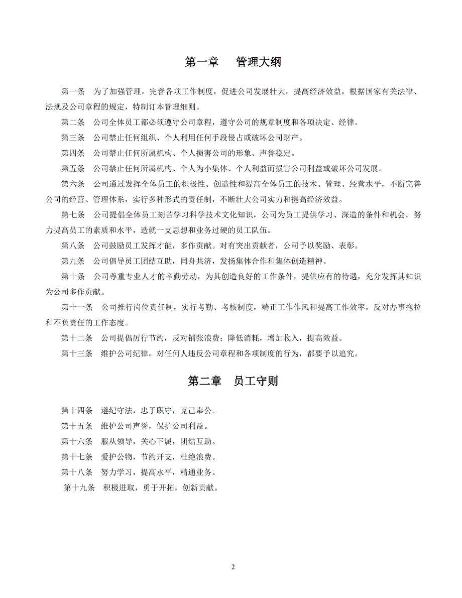 招标代理公司企业管理制度示范文本_第3页