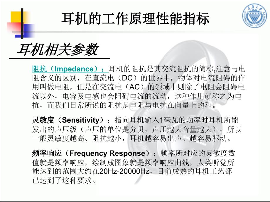 第1章 动圈式耳机的工作原理及特性_第4页