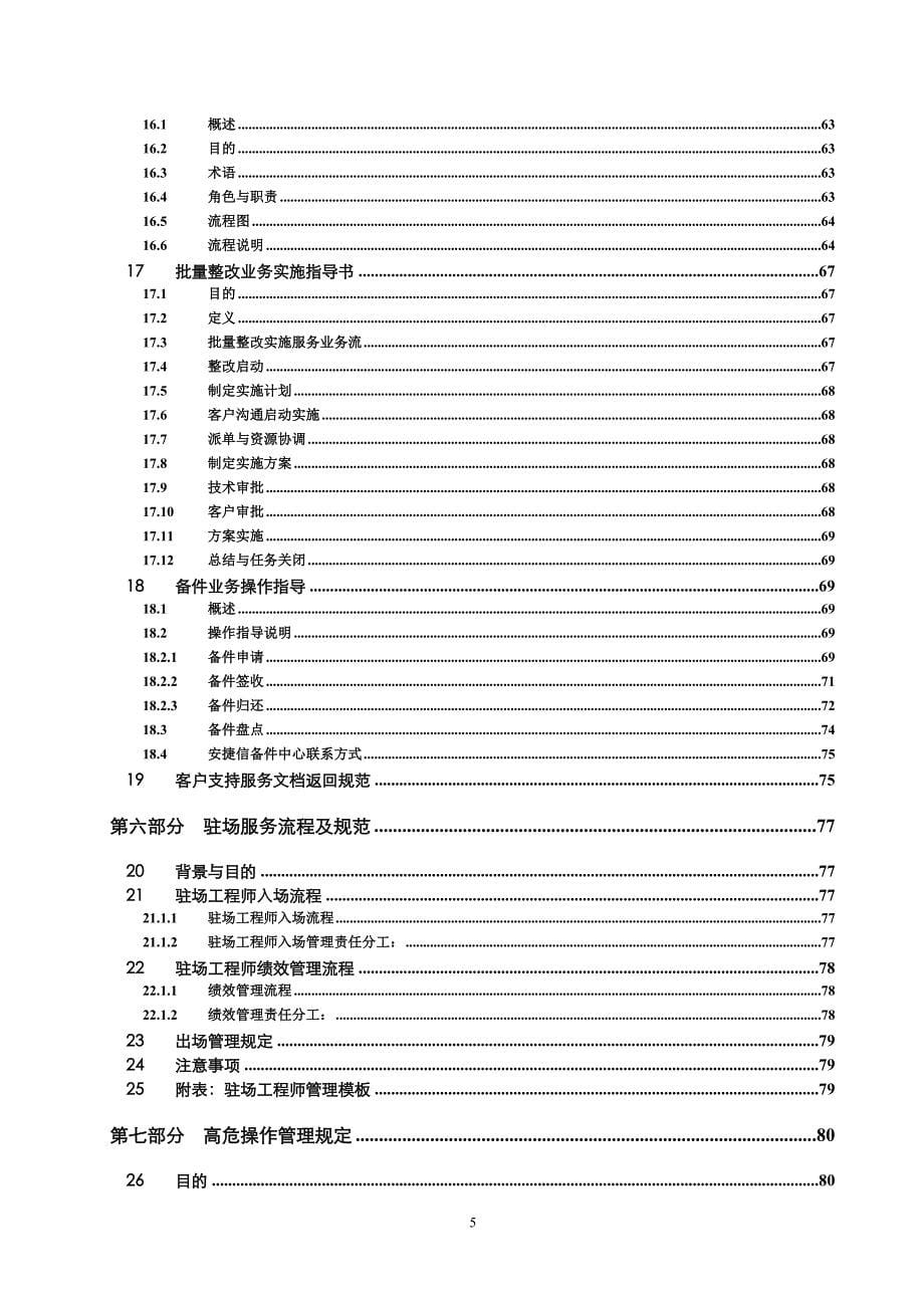 华为asp工程师服务规范手册v2.0_第5页