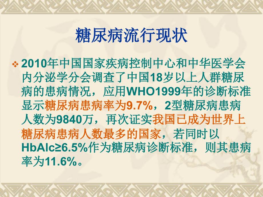 中国2型糖尿病防治指南 2013_第3页