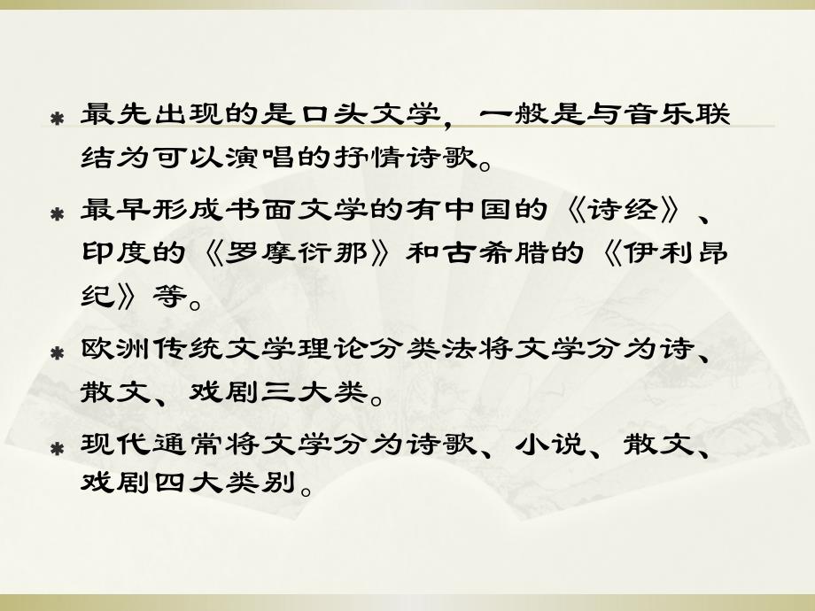 中西文化概论：中西文学比较_第4页