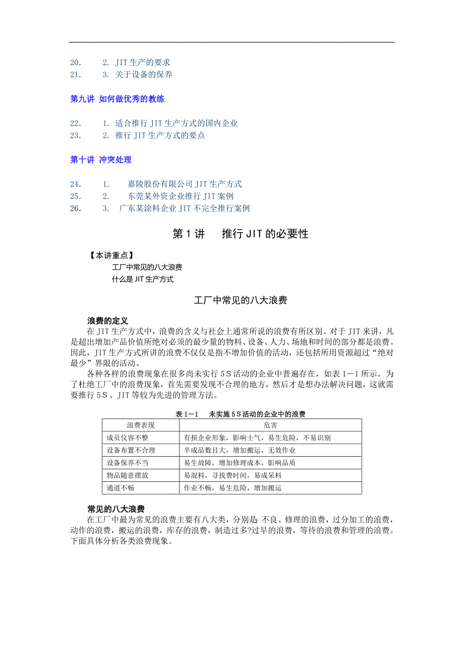 李庆远精益生产之JIT实务讲义.精品文档_第2页