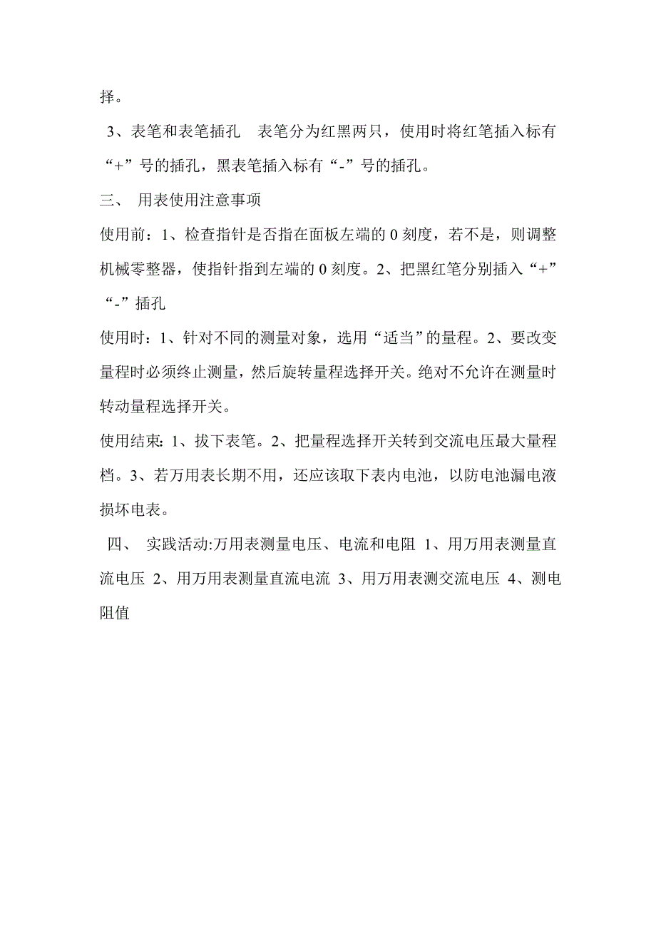 八年级劳技教案 电子技术_第4页