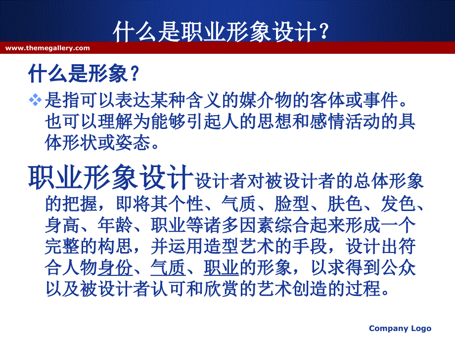 大学生职业形象设计_第3页