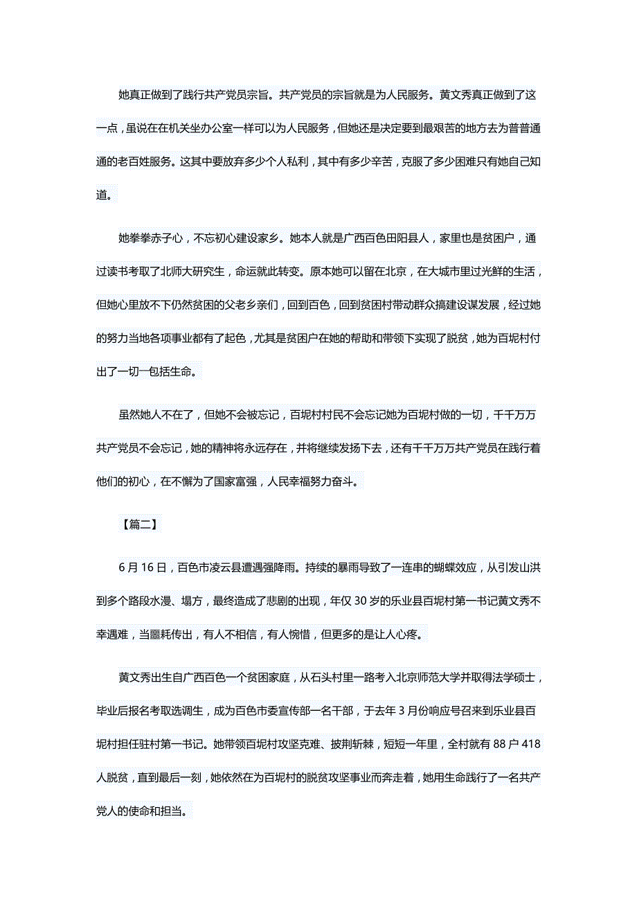 学习黄文秀先进事迹的有感5篇与经费项目支出绩效自评报告（五篇）_第2页