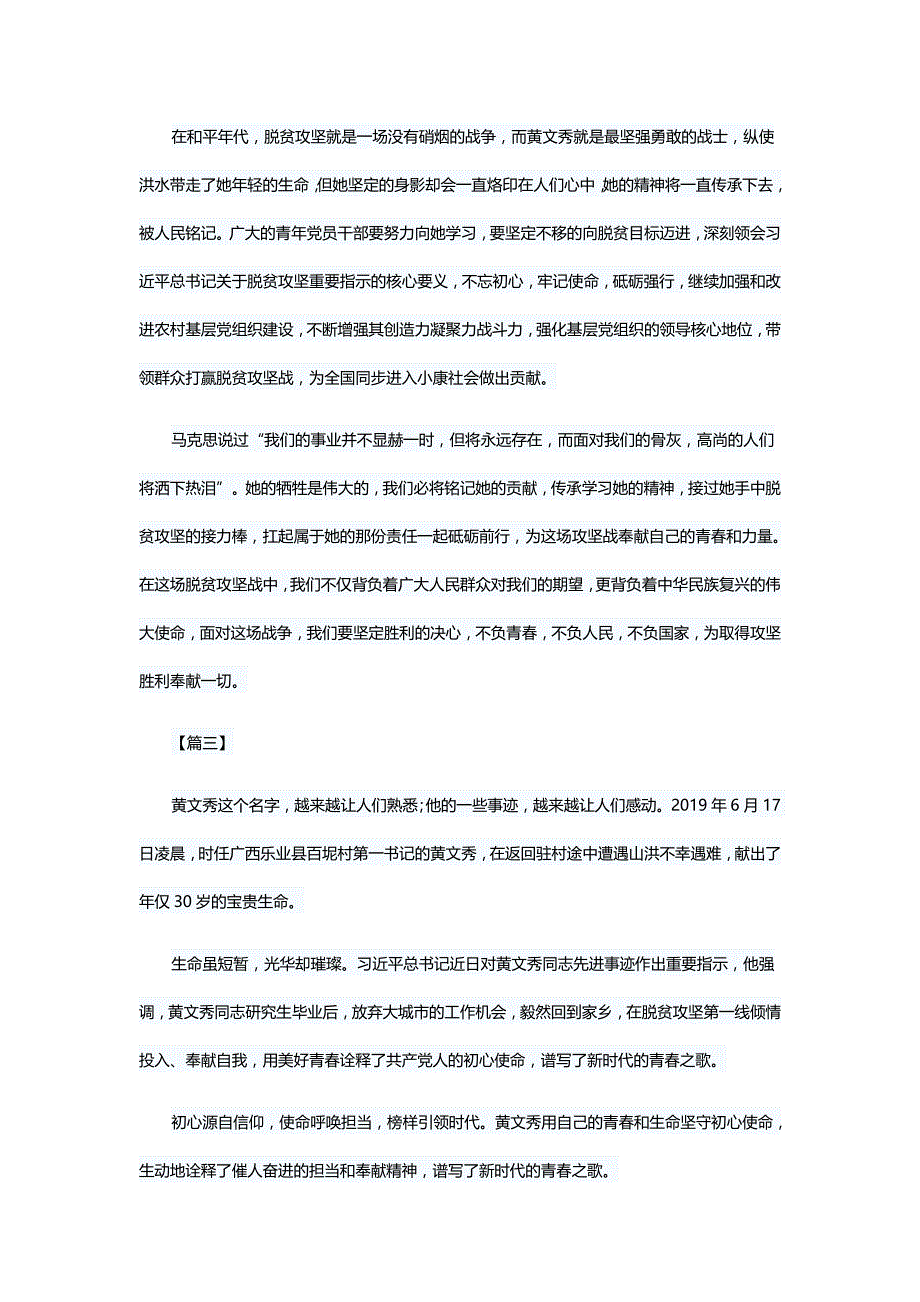 学习黄文秀先进事迹的有感5篇与经费项目支出绩效自评报告（五篇）_第3页