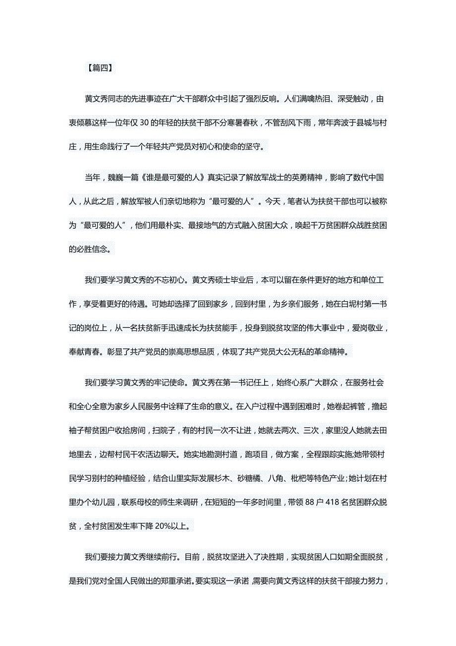 学习黄文秀先进事迹的有感5篇与经费项目支出绩效自评报告（五篇）_第5页