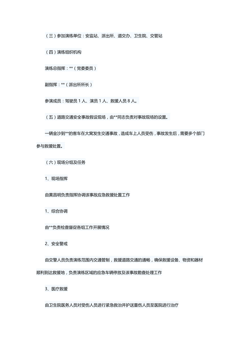 应急救援演练实施方案六篇与2019年专项斗争工作总结（六篇）_第2页