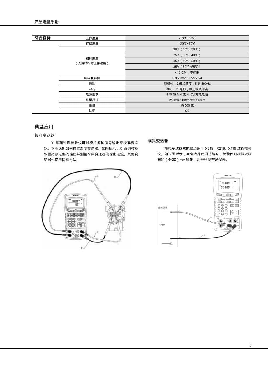 x系列过程校验仪_第5页