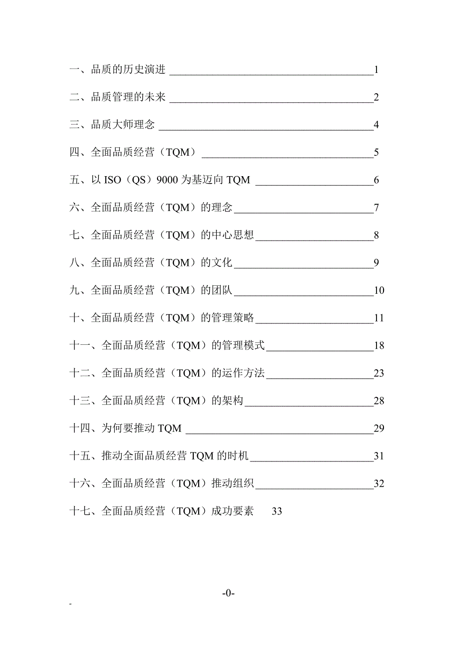 全面质量管理 tqc 介绍_第1页