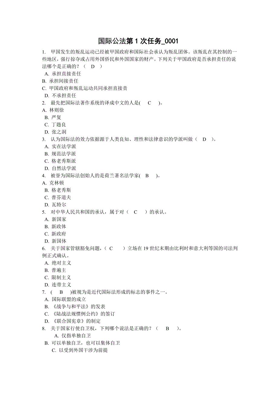 国际公法第一次作业_第1页