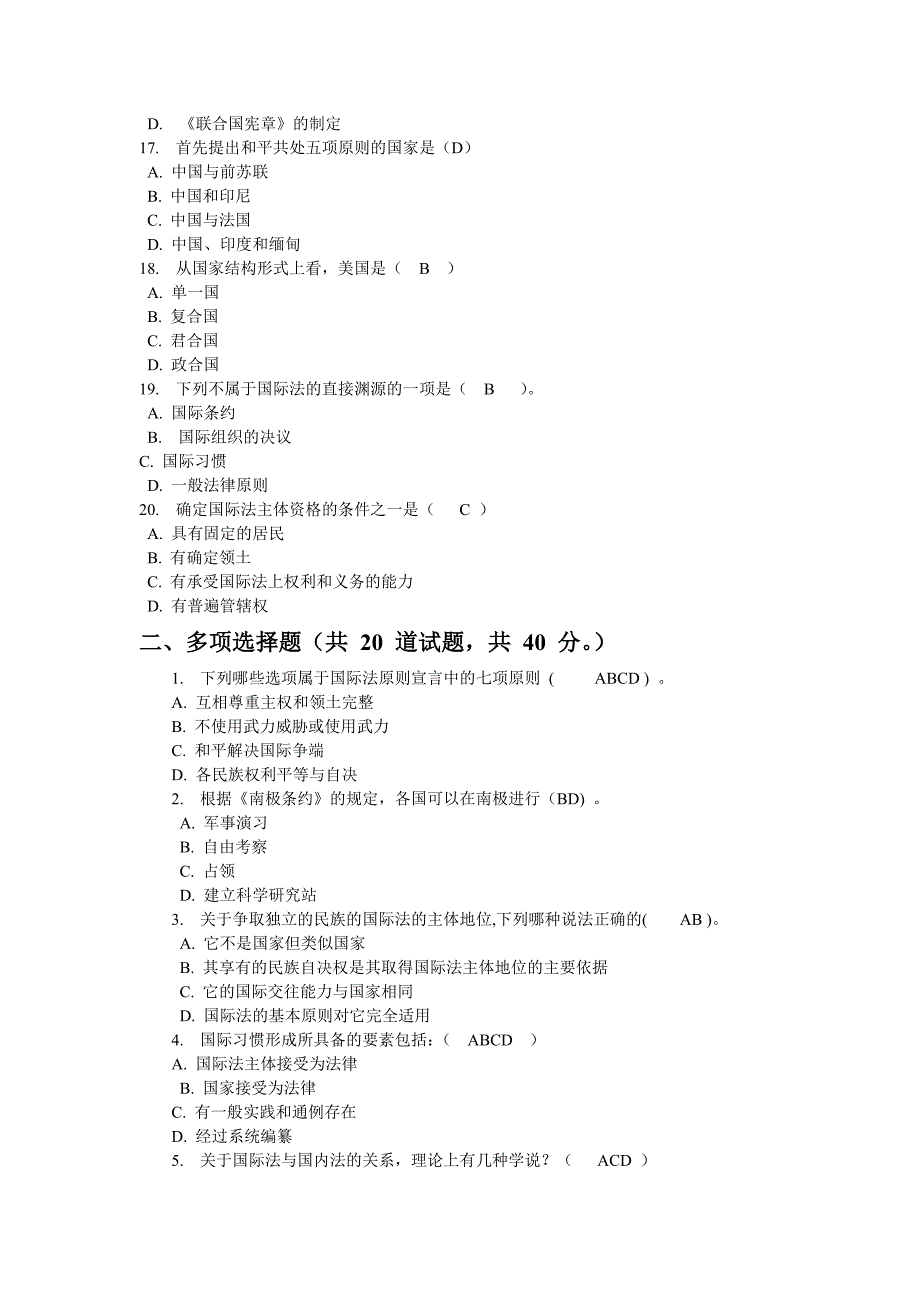 国际公法第一次作业_第3页