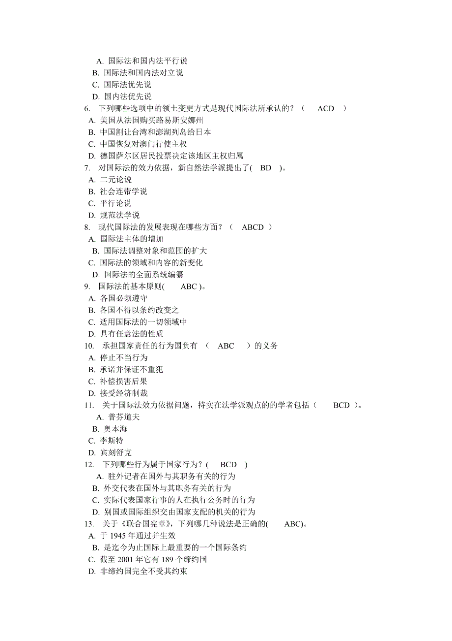 国际公法第一次作业_第4页