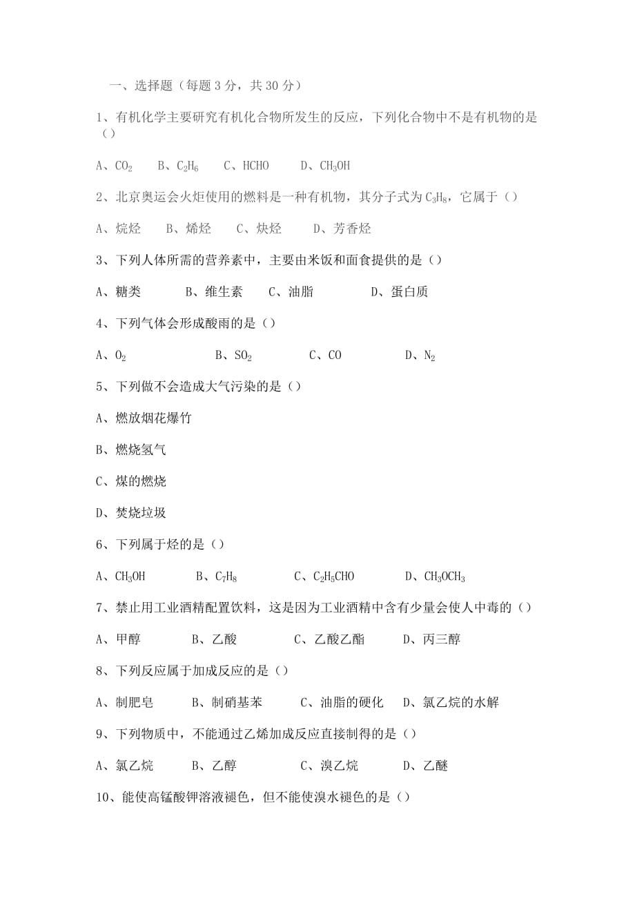 中专类有机化学基础试题_第1页