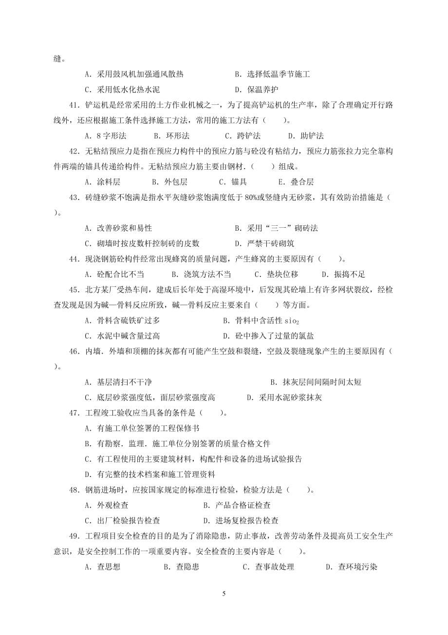 建筑工程中级职称考试专业rn 知识与实务 模拟试卷 1_第5页