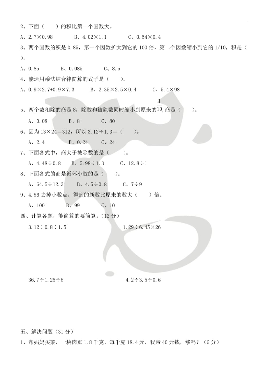 五年级上册数学人教版 小数的复习_第3页