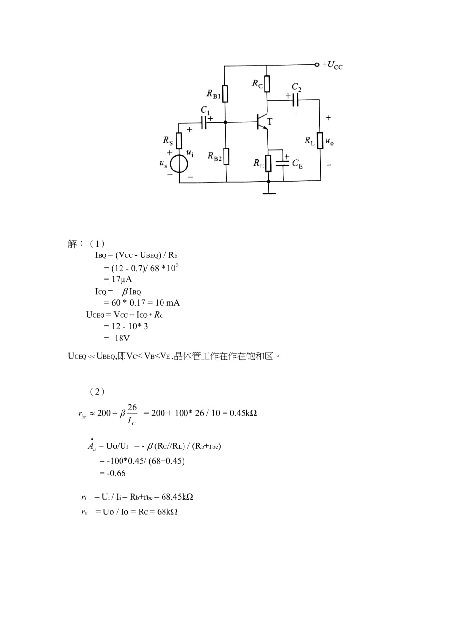 华南理工电路与电子技术平时作业-计算题_第2页