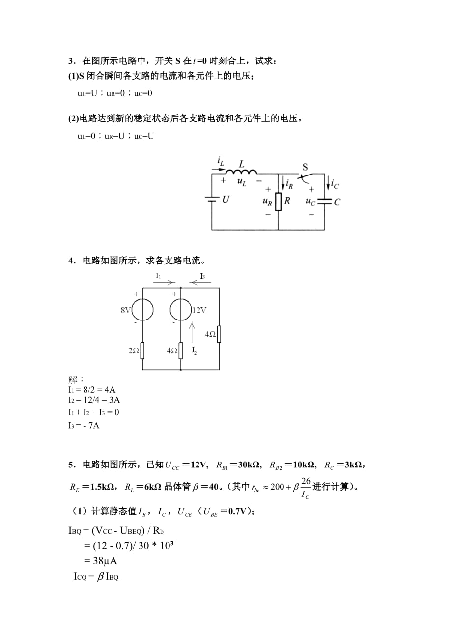 华南理工电路与电子技术平时作业-计算题_第3页