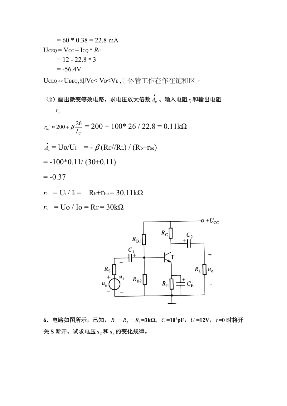 华南理工电路与电子技术平时作业-计算题_第4页