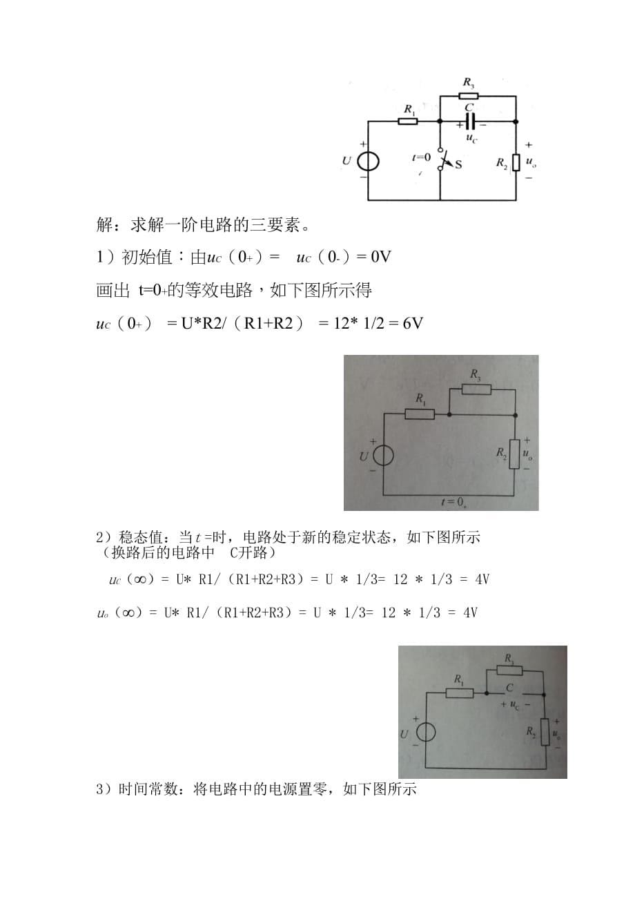 华南理工电路与电子技术平时作业-计算题_第5页