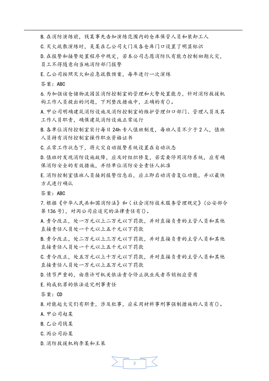 2019年一级消防工程师消防安全案例分析真题与答案完整版【精校版】_第3页