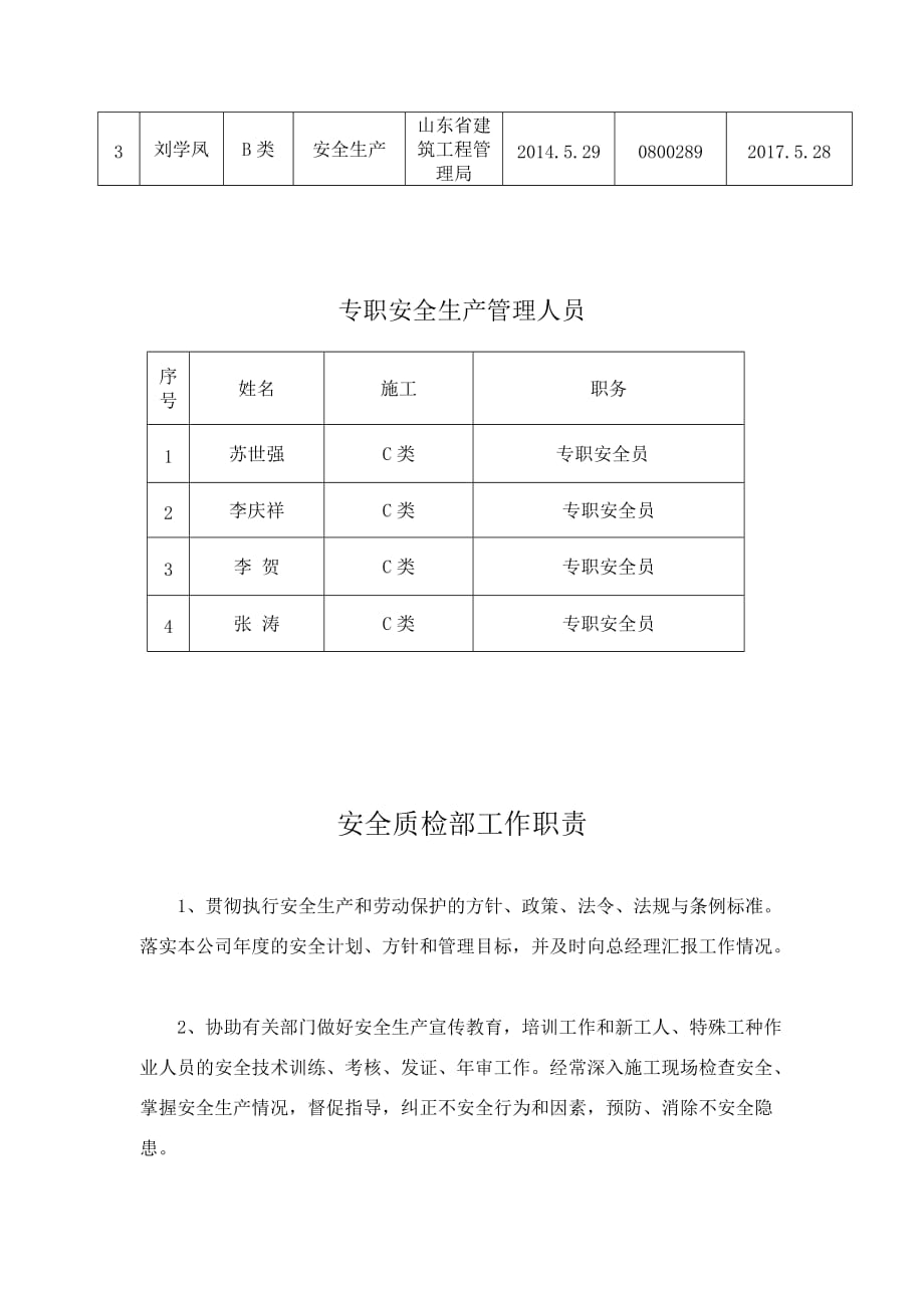 安全生产管理机构设置和专职安全生产管理人员配备情况 企业套用版本_第2页