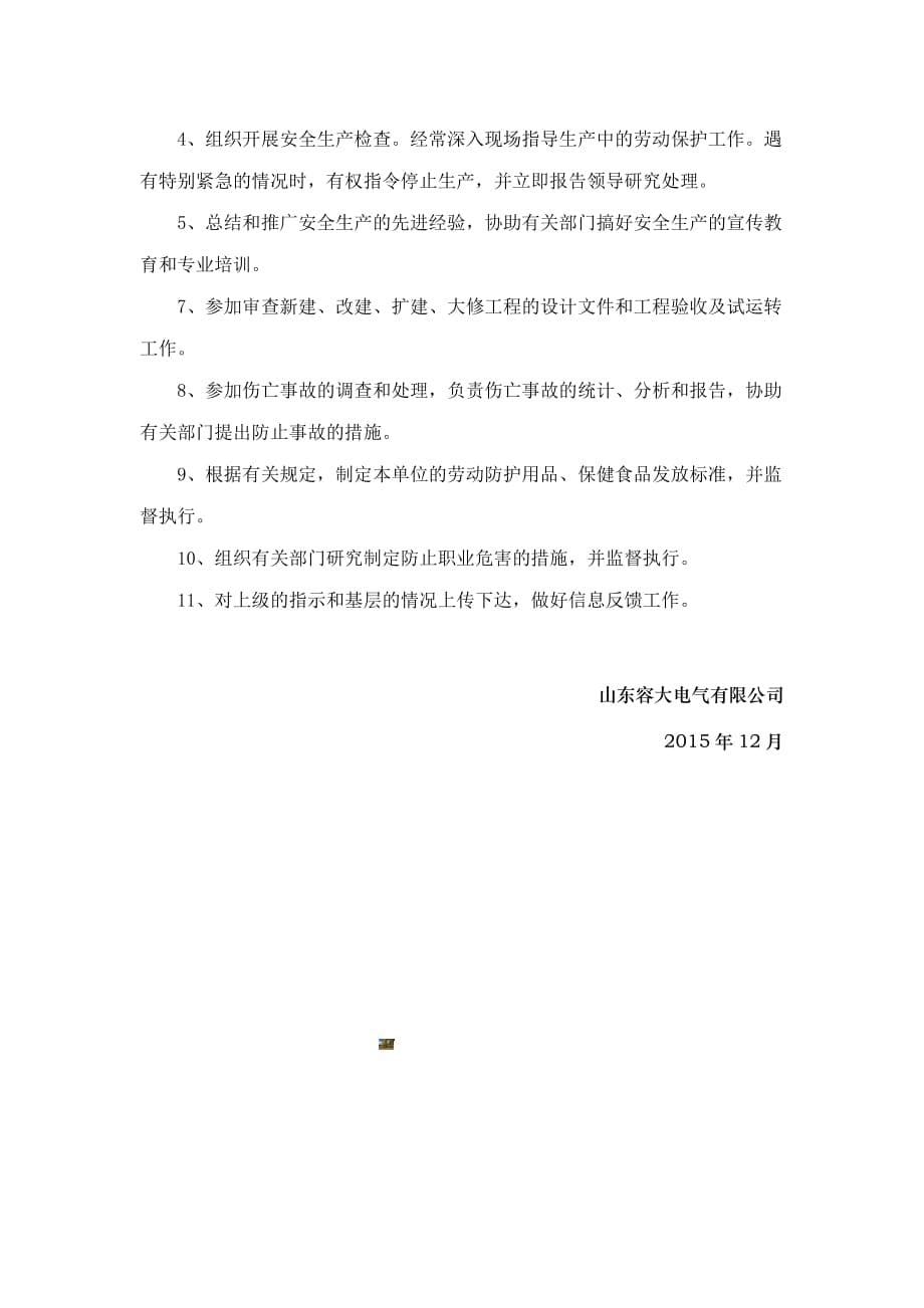 安全生产管理机构设置和专职安全生产管理人员配备情况 企业套用版本_第5页