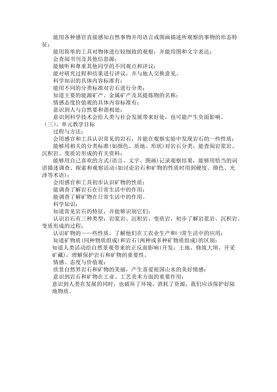 岩石与矿物单元教材分析与教学建议_第2页