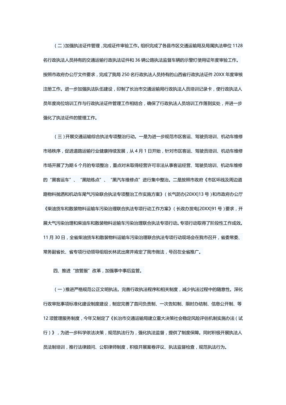 市交通运输局法制政府建设工作报告5篇与交通运输局法治政府建设工作报告5篇_第3页