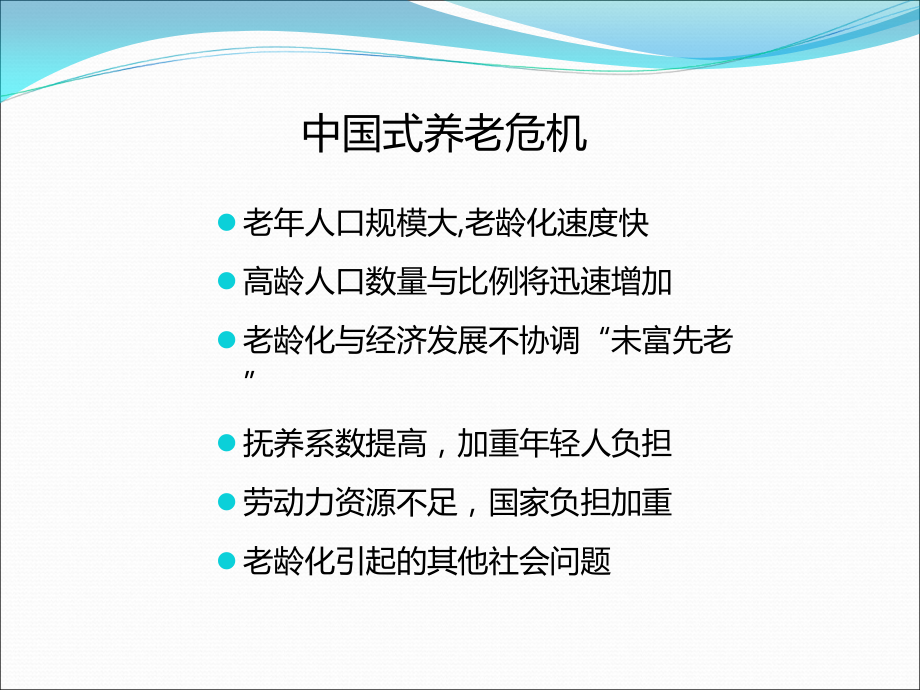 国外老年社区考察报告 发达国家老年公寓、养老院_第4页